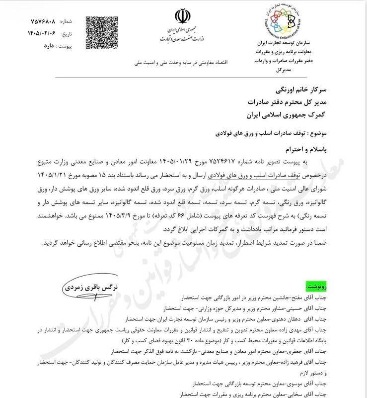 توقف صادرات اسلب و ورق‌های فولادی ابلاغ شد