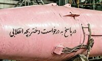 «موشک صورتی» به زبان مقاومت تبدیل شد