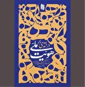 وقتی طلایه‌دار نظام «هویت‌ملی» را شفاف می‌کند