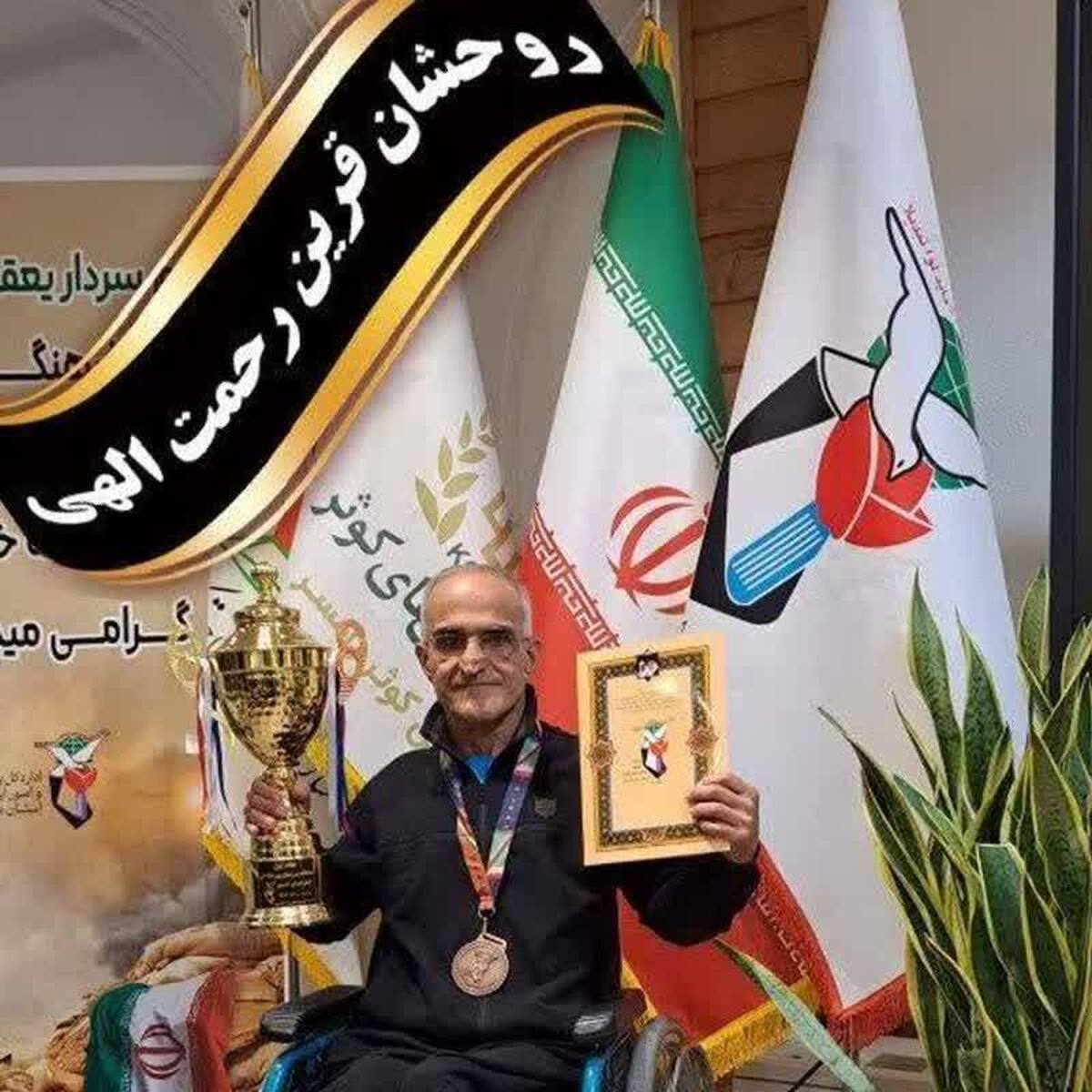 شهادت جانباز قهرمان ورزش های باستانی البرز