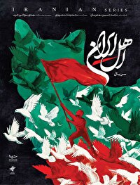 قهرمانان نزدیک‌تراز آنند که فکر می‌کنیم