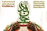 جان‌فدایان ۳۱.۵ میلیون نفر شدند
