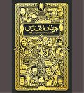 «جهاد مقدس» به سان آیینه ایمان و پایمردی