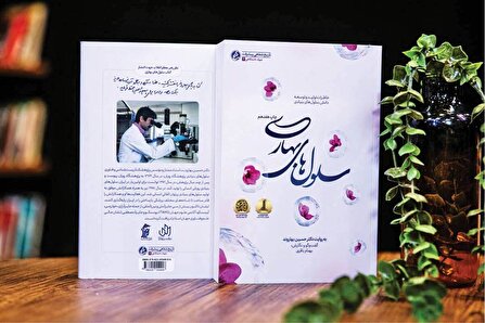 کتابی که پیش از چاپ به تأیید رهبر شهید رسید
