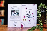 کتابی که پیش از چاپ به تأیید رهبر شهید رسید