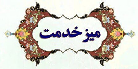 پاسخگویی مستقیم مدیران گرگان در میز خدمت