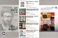 استقبال چینی‌ها از کتاب خاطرات رهبر شهید انقلاب