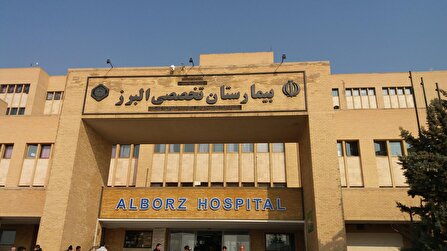 بیمارستان فوق تخصصی البرز شبها پزشک سونوگرافی ندارد
