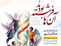 یاد آوری به یونیسف: «آن‌ها فرشته بودند!»