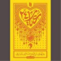 «ایران همدل» لبیک به فراخوان رهبر شهید