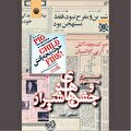 برون دادی با نام «خوک، بچه، آتش»