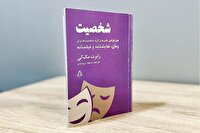فرمول شخصیت‌پردازی از روی دست رابرت مک‌کی