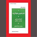 راهکار امام‌خمینی به مثابه یگانه راه پیروزی