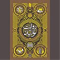«روایت تولید» در مکتب بزرگان دین