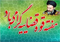 دستگاه قضا عامل تقویت سلامت اداری و بهبود خدمات‌رسانی به مردم است