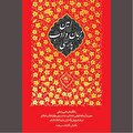 «امین زبان و ادب پارسی» و دلمشغولی‌ها و آرزوهایش