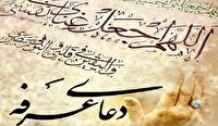متن دعای امام حسین (ع) در روز عرفه با ترجمه فارسی