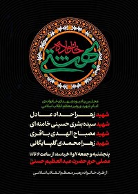 مجلس یادبود شهدای خانواده رهبر شهید برگزار می‌شود