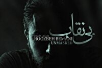«بی نقاب» روزبه بمانی تماشایی شد؛ ترانه‌ای برای «بیست و یک»