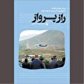 «راز پرواز» در آیینه روایتی نزدیک