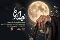 پخش مجموعه نمایش‌های «دیدار ماه» در تلویزیون