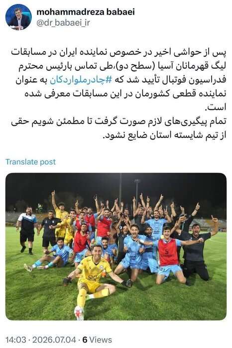 استاندار یزد از معرفی تیم فوتبال چادرملو به لیگ ۲ آسیا خبر داد استاندار یزد از معرفی تیم فوتبال چادرملو به لیگ ۲ آسیا خبر داد
