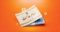 سهام عدالت در آستانه تعیین تکلیف