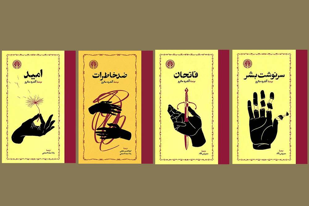 انتشار چهار اثر آندره مالرو 
