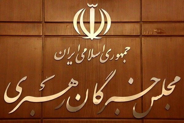 توضیحات دبیرخانه مجلس خبرگان رهبری درباره بیانیه اخیر جمعی از اعضا