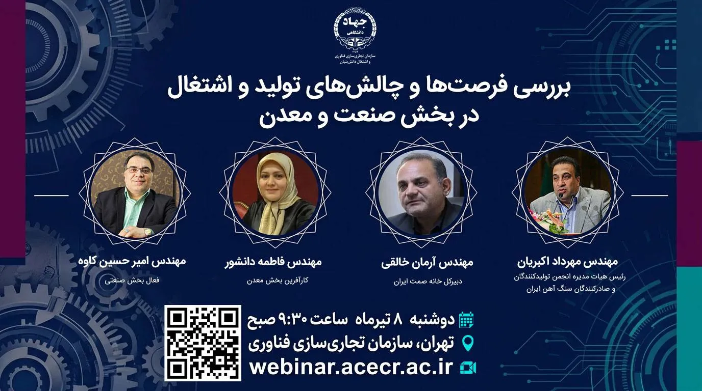 نشست تخصصی 