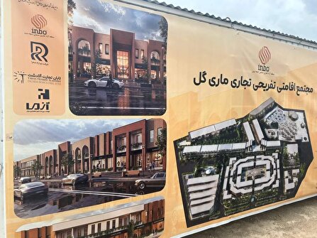 احداث نخستین مرکز تجاری، گردشگری و خدماتی منطقه آزاد اینچه‌برون با سرمایه‌گذاری ۱۲۰۰ میلیارد تومانی