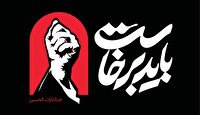 پروتکل‌های ایمنی و سلامت در تشییع میلیونی رهبر شهید