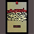 «جاذبه حسینی» جاری در بستر تمامی دوران‌ها