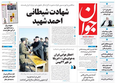 ويژه‌نامه نوروز 92 روزنامه جوان