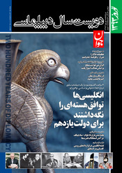 ويژه‌نامه دويست سال ديپلماسی