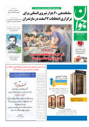 pdfویژه نامه