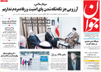 روزنامه جوان