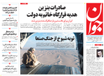 روزنامه جوان