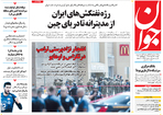 روزنامه جوان