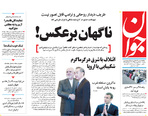 روزنامه جوان
