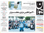 روزنامه جوان