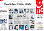 روزنامه جوان