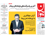 روزنامه جوان