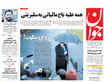 روزنامه جوان