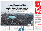 روزنامه جوان