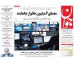 روزنامه جوان