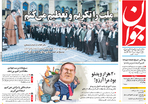 روزنامه جوان