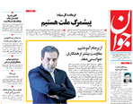 روزنامه جوان