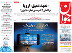 روزنامه جوان