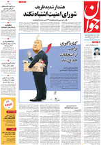 روزنامه جوان